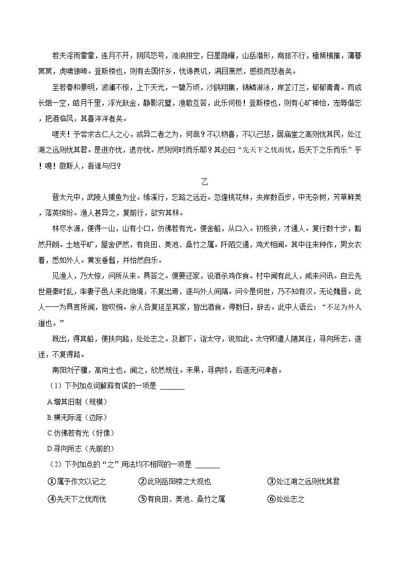 2024年四川省成都七中育才学校中考一模语文试题02