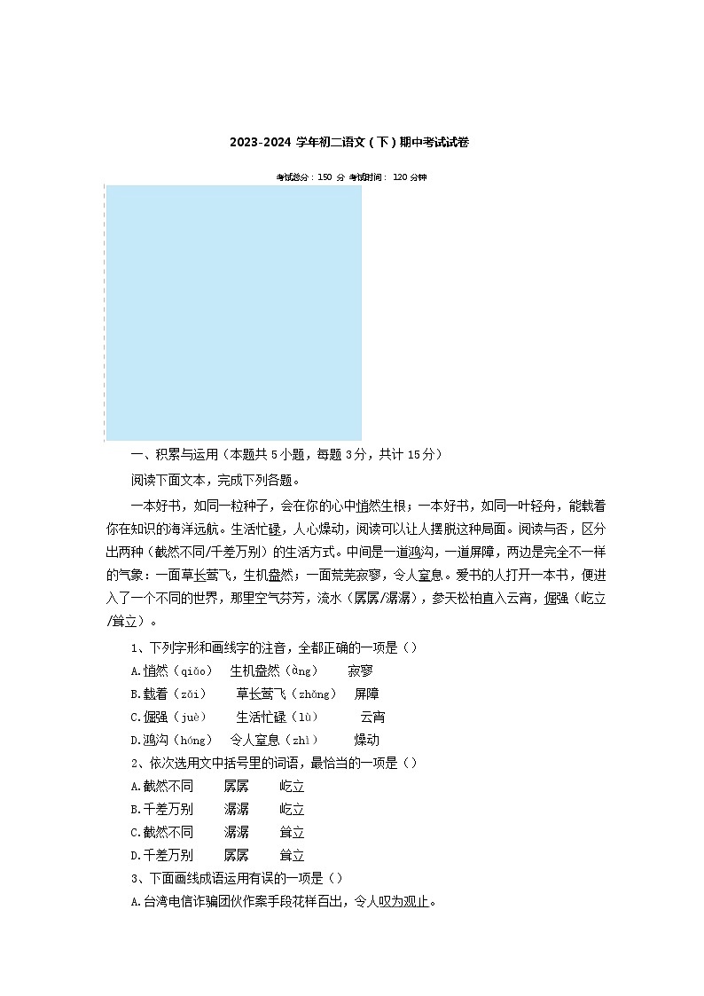 山东省宁津县时集镇时集中学2023-2024学年八年级下学期期中考试语文试题01