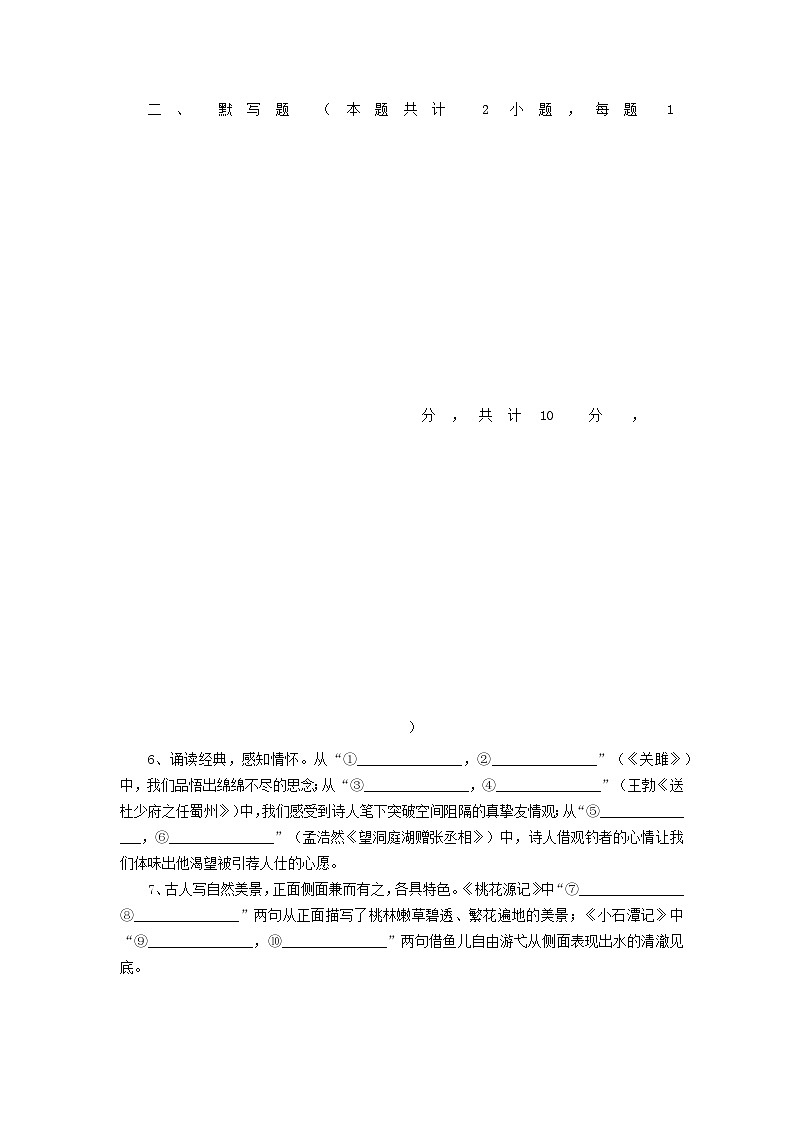 山东省宁津县时集镇时集中学2023-2024学年八年级下学期期中考试语文试题03