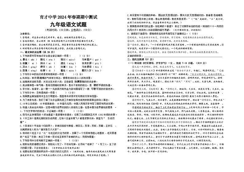 四川省宜宾市叙州区育才中学校2023-2024学年九年级下学期期中检测语文试题01