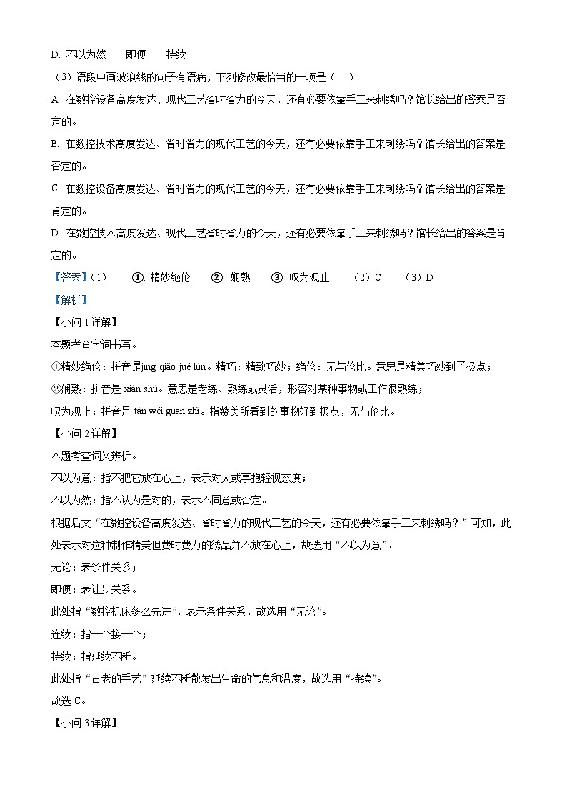 2024年广东省东莞市石碣镇中考语文一模试题（原卷版+解析版）03