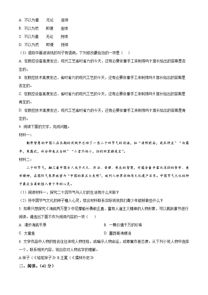 2024年广东省东莞市石碣镇中考语文一模试题（原卷版+解析版）02