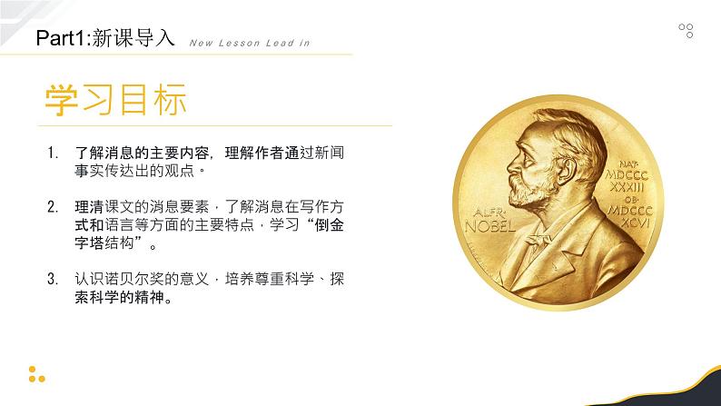 第2课《首届诺贝尔奖颁发》课件02