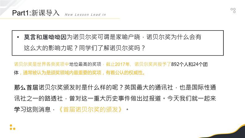 第2课《首届诺贝尔奖颁发》课件06