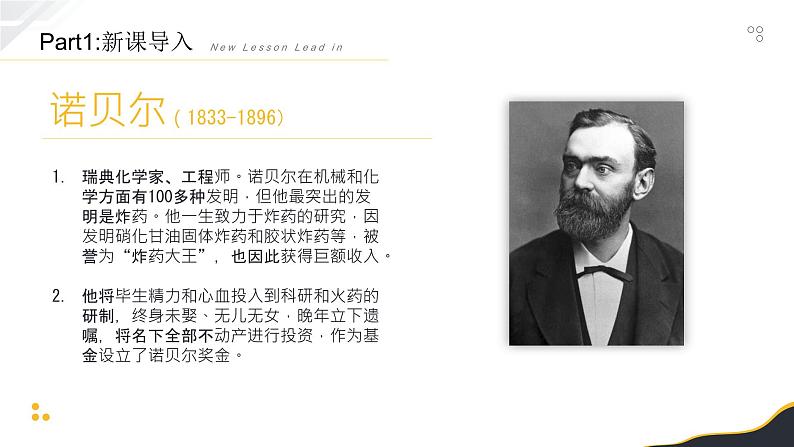 第2课《首届诺贝尔奖颁发》课件07