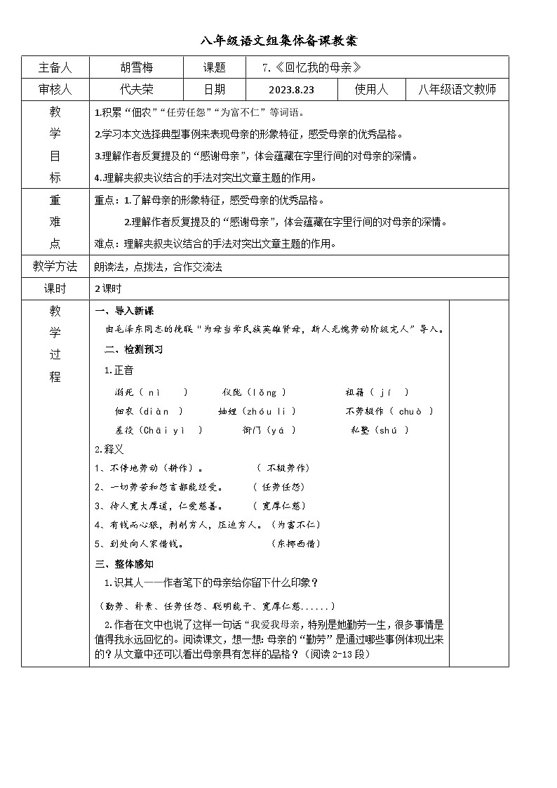 2_《回忆我的母亲》教案第1页