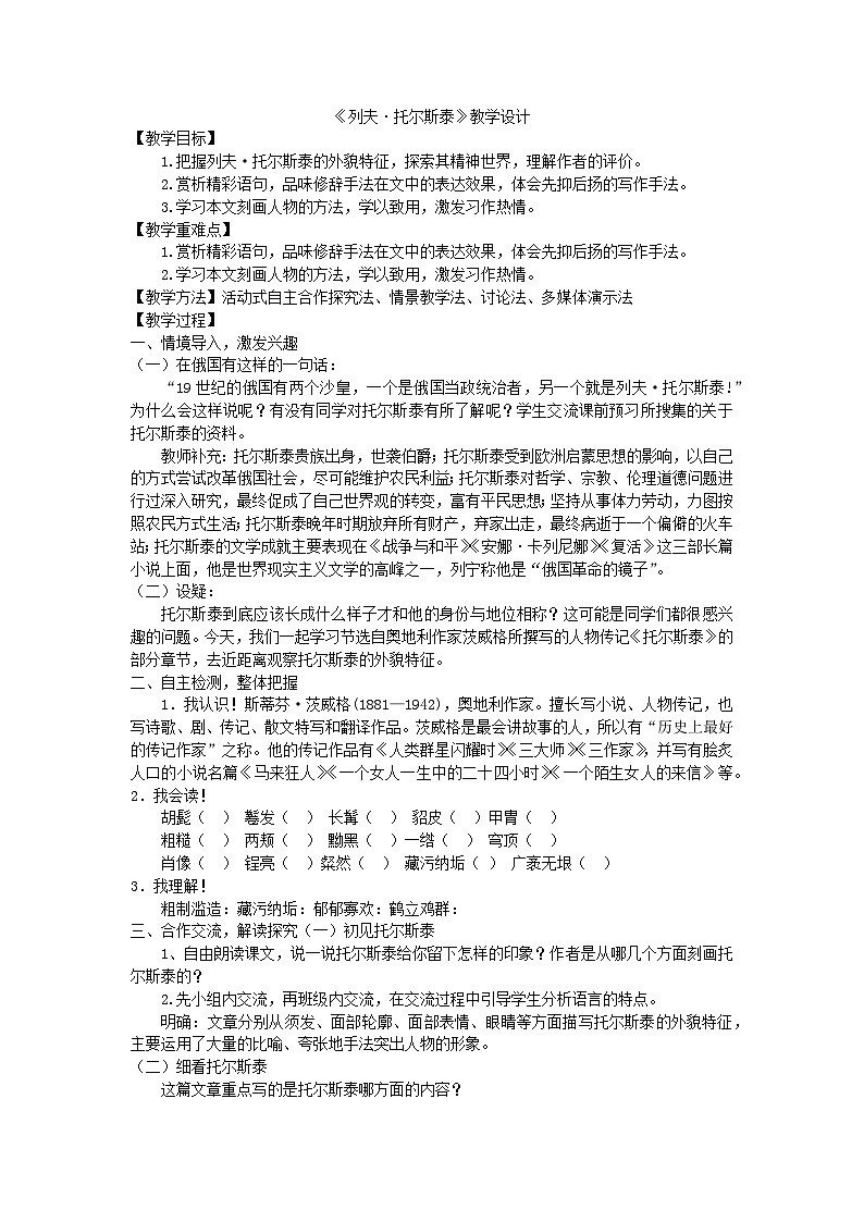 第8课《列夫·托尔斯泰》教学设计第1页