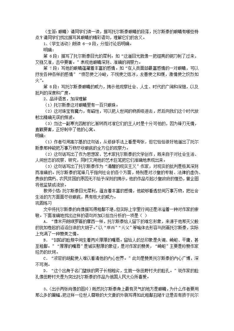 第8课《列夫·托尔斯泰》教学设计第2页