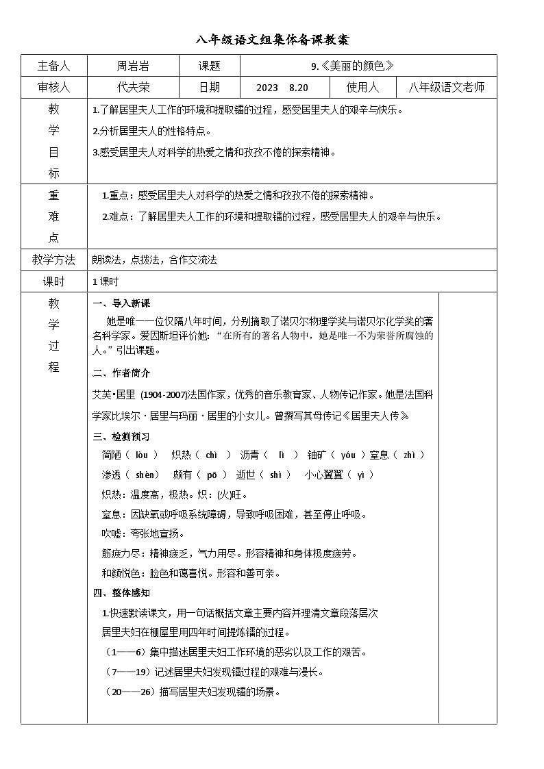 《美丽的颜色》教案01