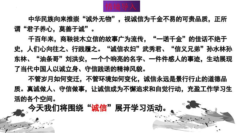 第二单元综合性学习《人无信不立》课件02