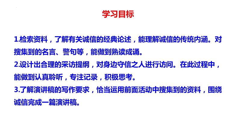 第二单元综合性学习《人无信不立》课件04