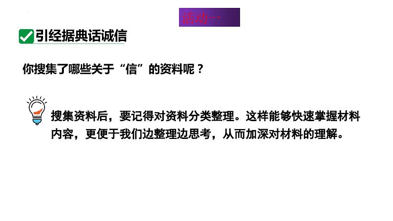 第二单元综合性学习《人无信不立》课件05