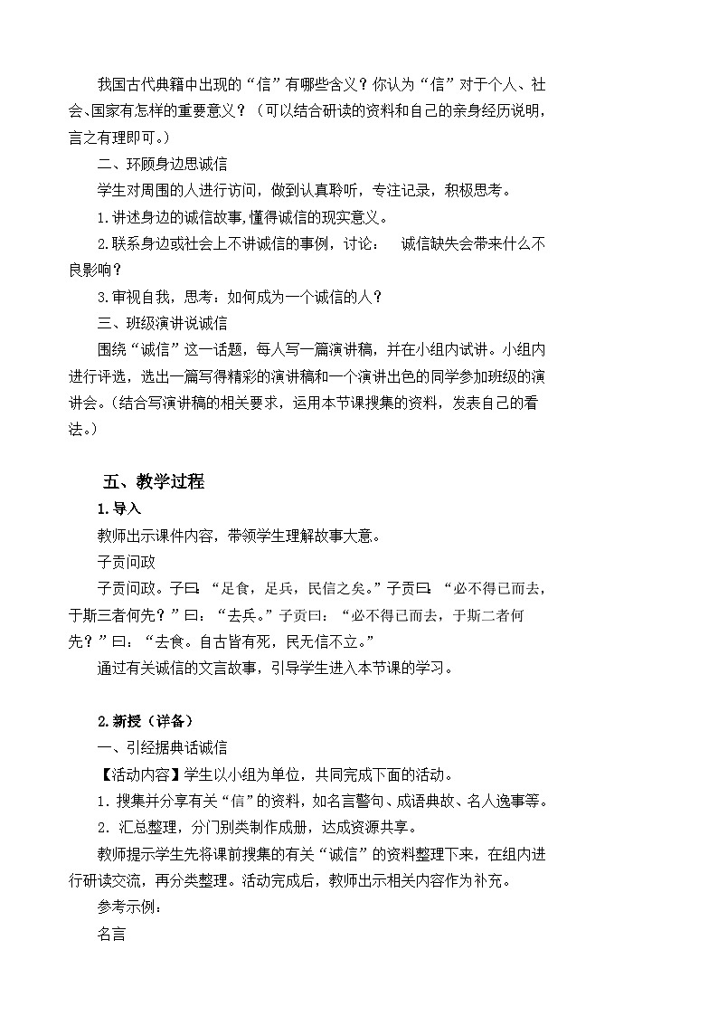 第二单元综合性学习《人无信不立》教学设计02