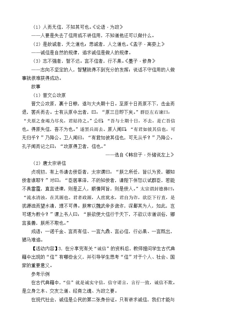 第二单元综合性学习《人无信不立》教学设计03