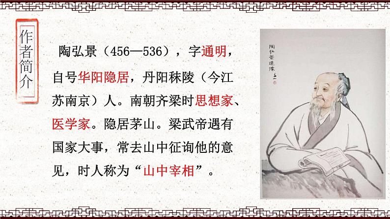 11.《答谢中书书》PPT第4页
