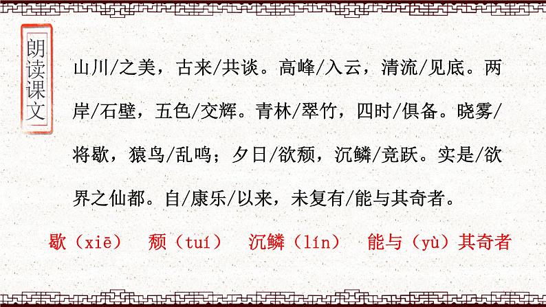 11.《答谢中书书》PPT第7页