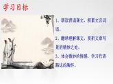 11.《记承天寺夜游》PPT