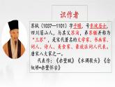 11.《记承天寺夜游》PPT