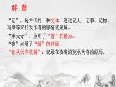 11.《记承天寺夜游》PPT