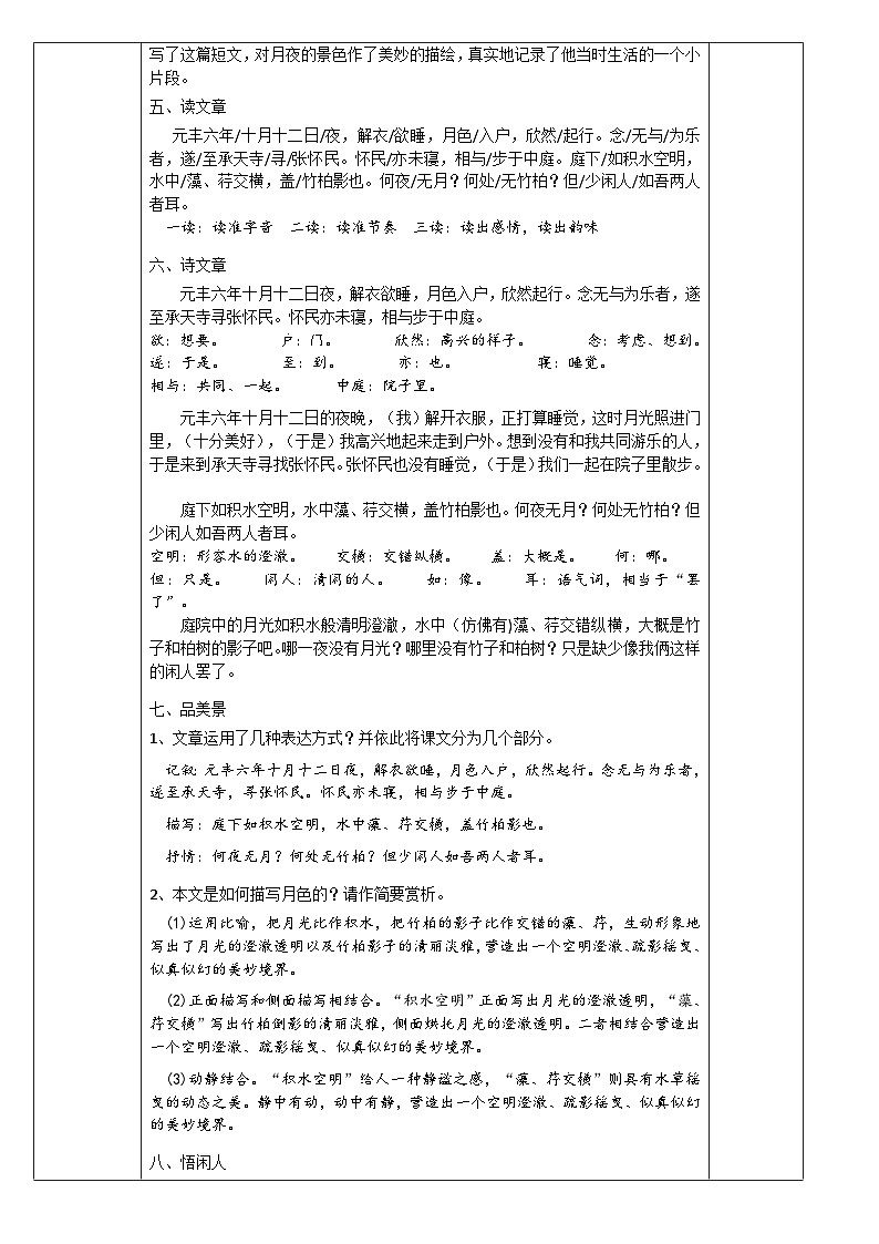 11.《记承天寺夜游》教案第2页