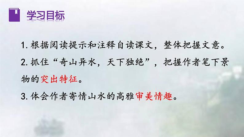 第12课《与朱元思书》课件03