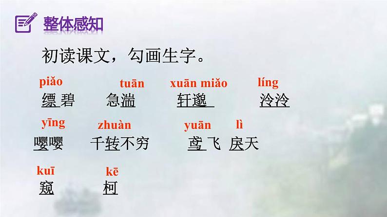 第12课《与朱元思书》课件08