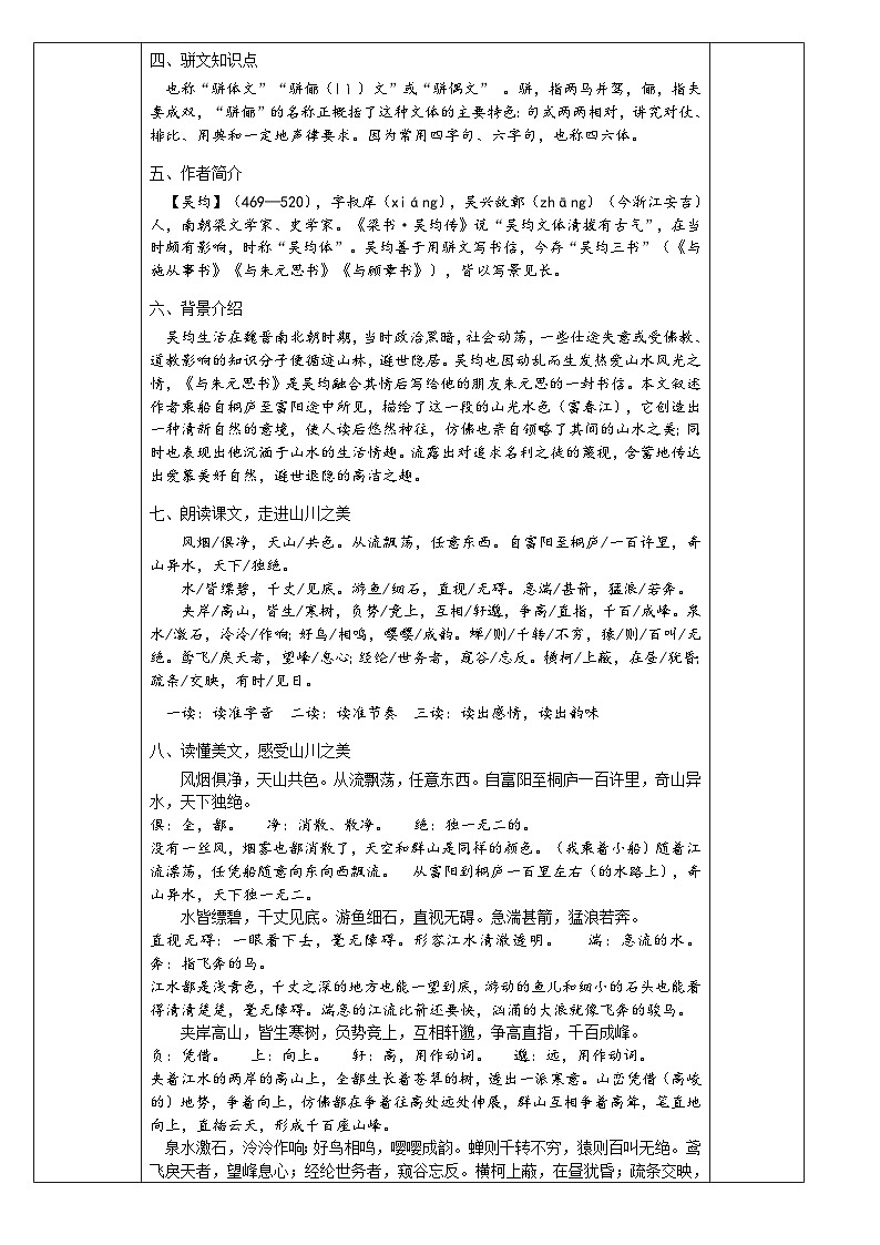 12.《与朱元思书》教案第2页