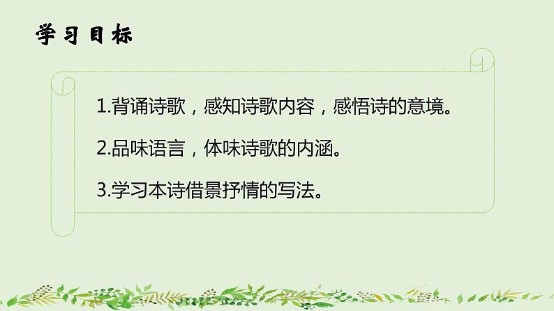 13《野望》ppt第3页