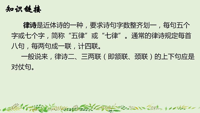 13《野望》ppt第4页