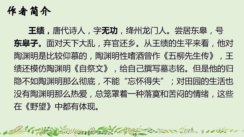 13《野望》ppt第5页