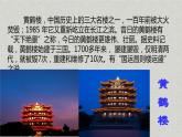 13《黄鹤楼》ppt