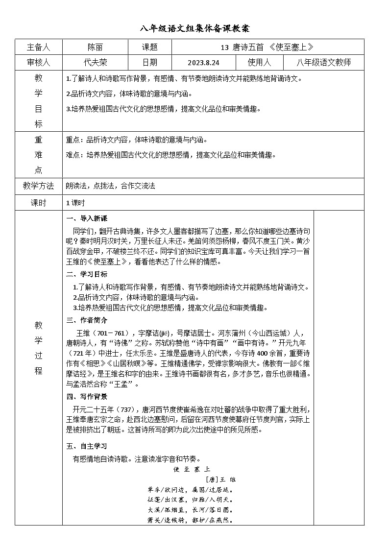13《使至塞上》教案第1页