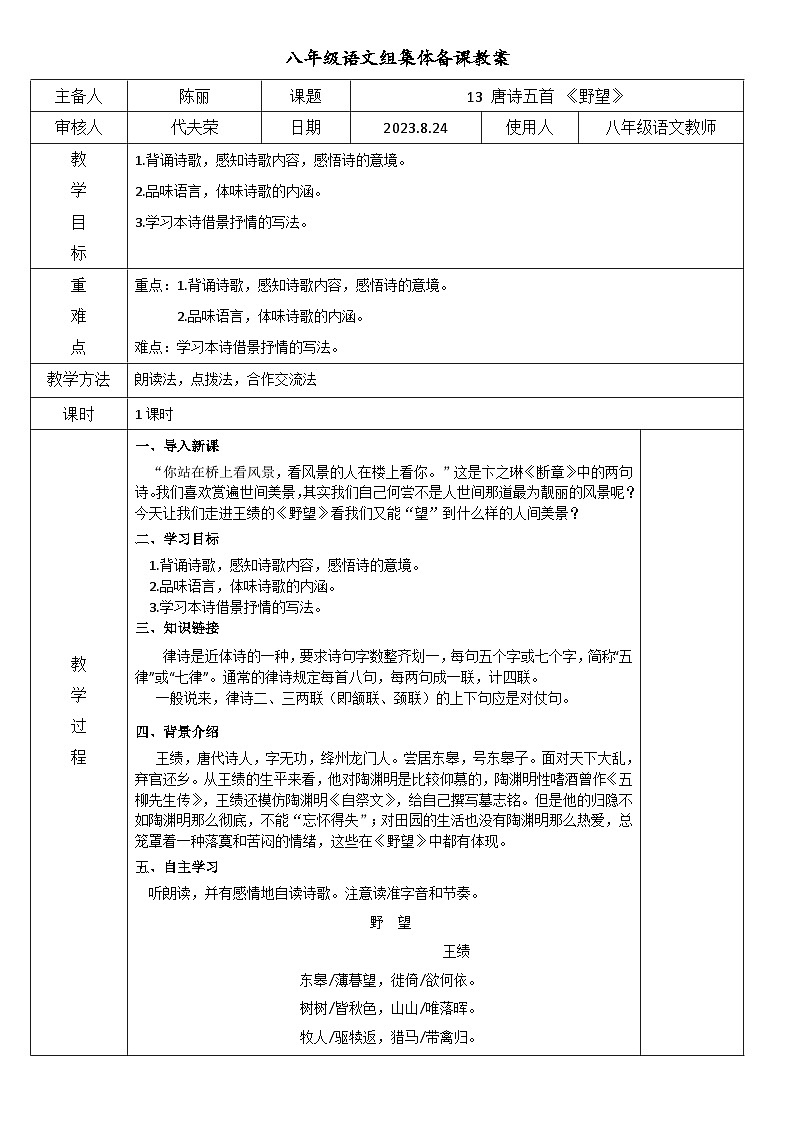 13《野望》教案01