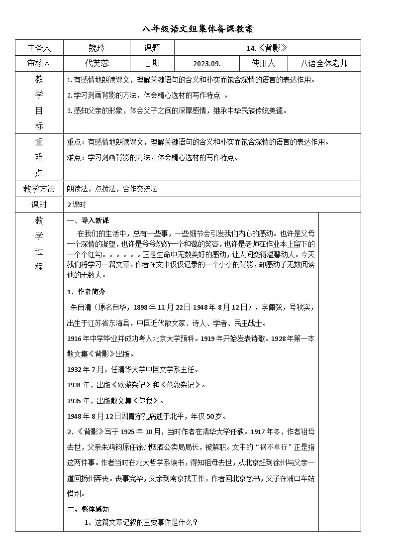 《背影》教案第1页
