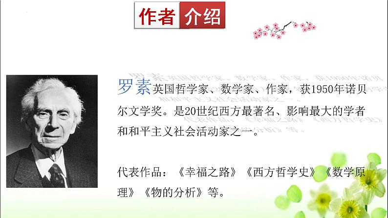 第16课《散文二篇：我为什么而活着》课件第3页