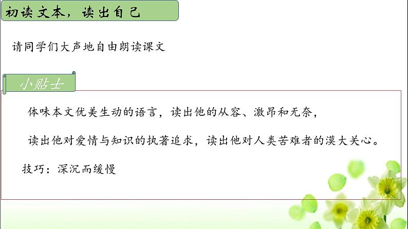 第16课《散文二篇：我为什么而活着》课件第6页