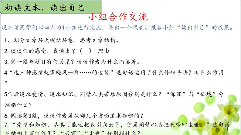 第16课《散文二篇：我为什么而活着》课件第7页