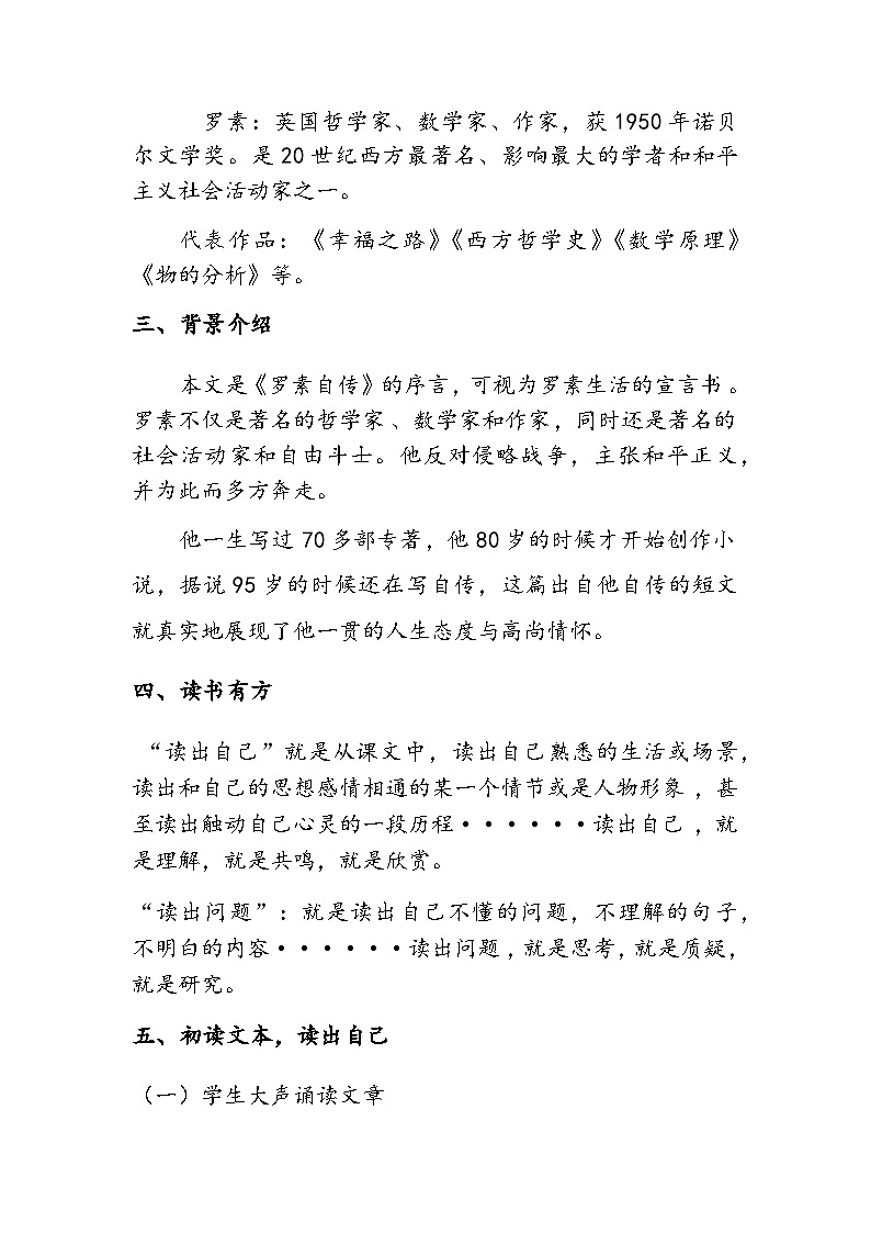 第16课《散文二篇——我为什么而活着》教学设计02