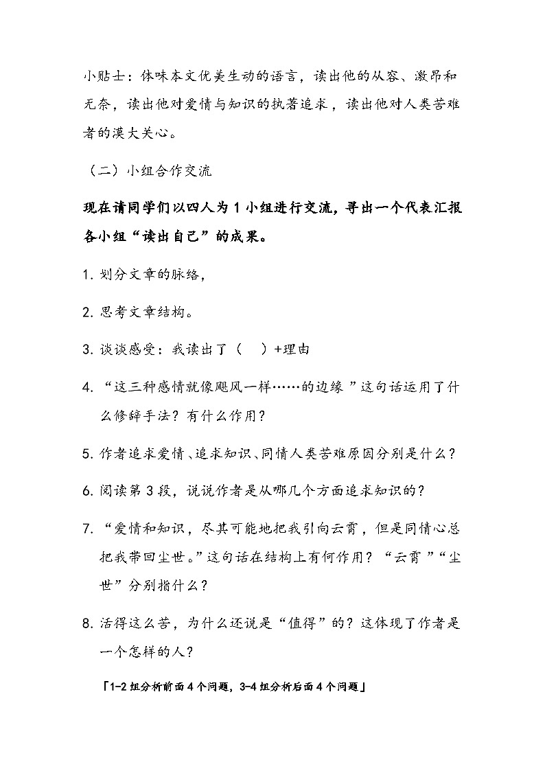 第16课《散文二篇——我为什么而活着》教学设计03