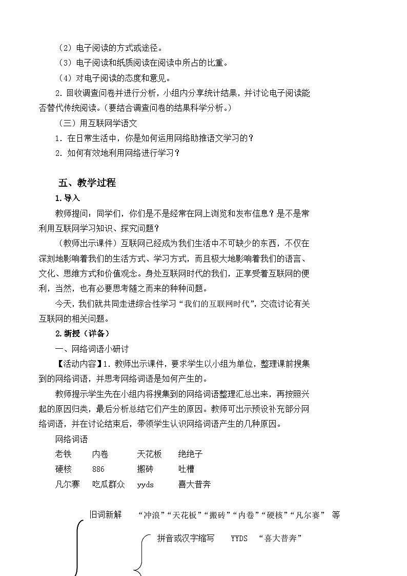 第四单元综合性学习《我们的互联网时代》教学设计02