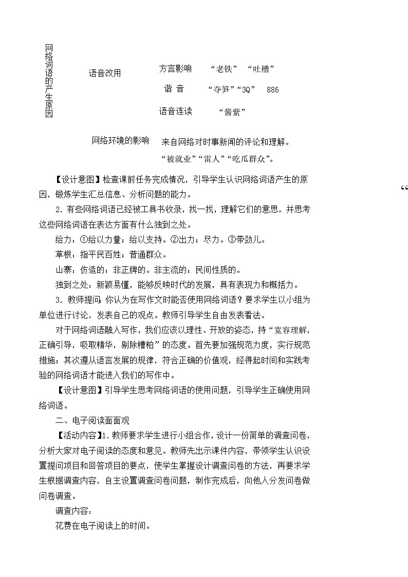 第四单元综合性学习《我们的互联网时代》教学设计03