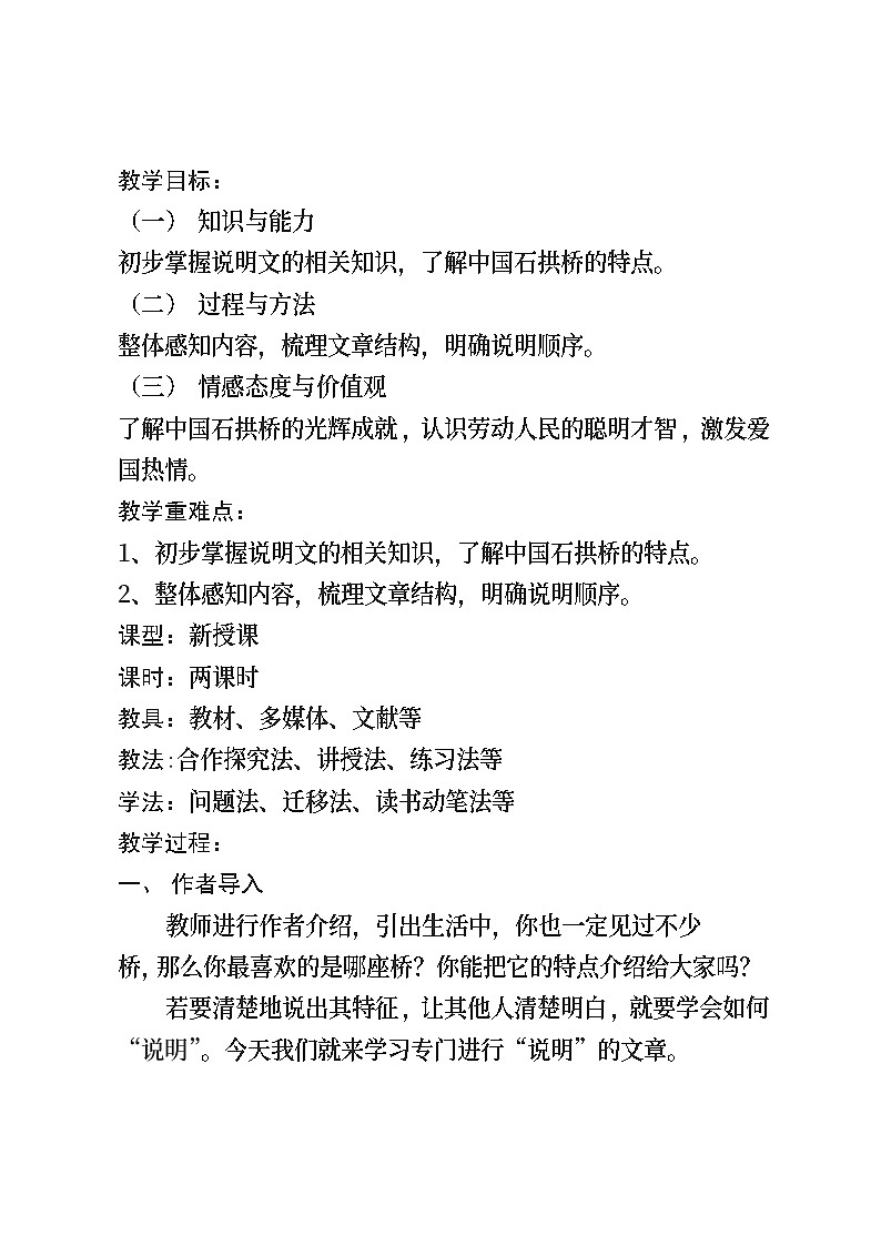 第18课《中国石拱桥》教学设计第2页