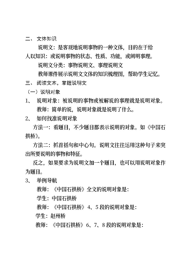 第18课《中国石拱桥》教学设计第3页