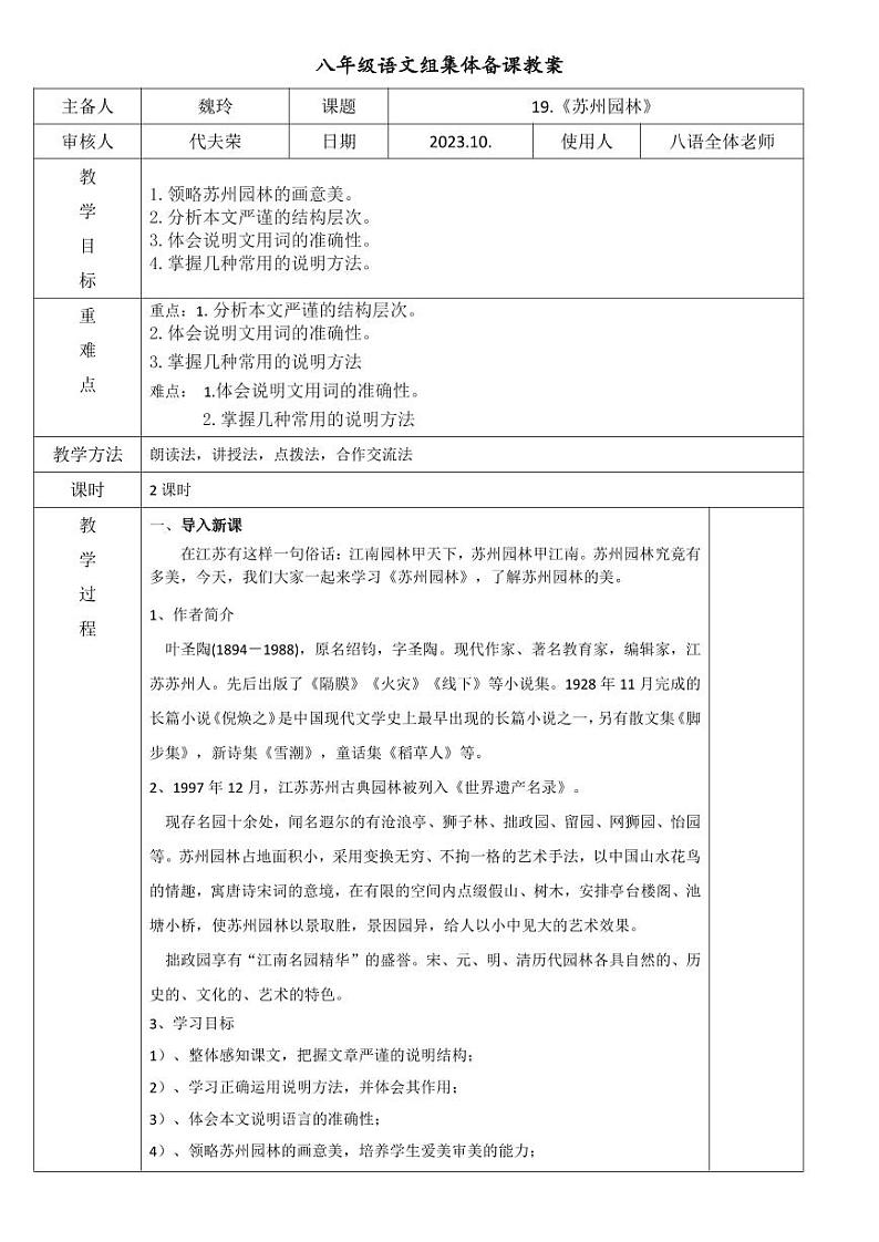 《苏州园林》教案第1页