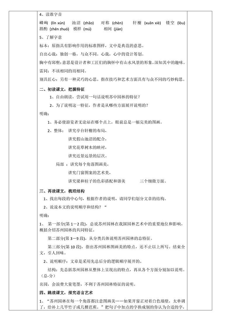 《苏州园林》教案第2页