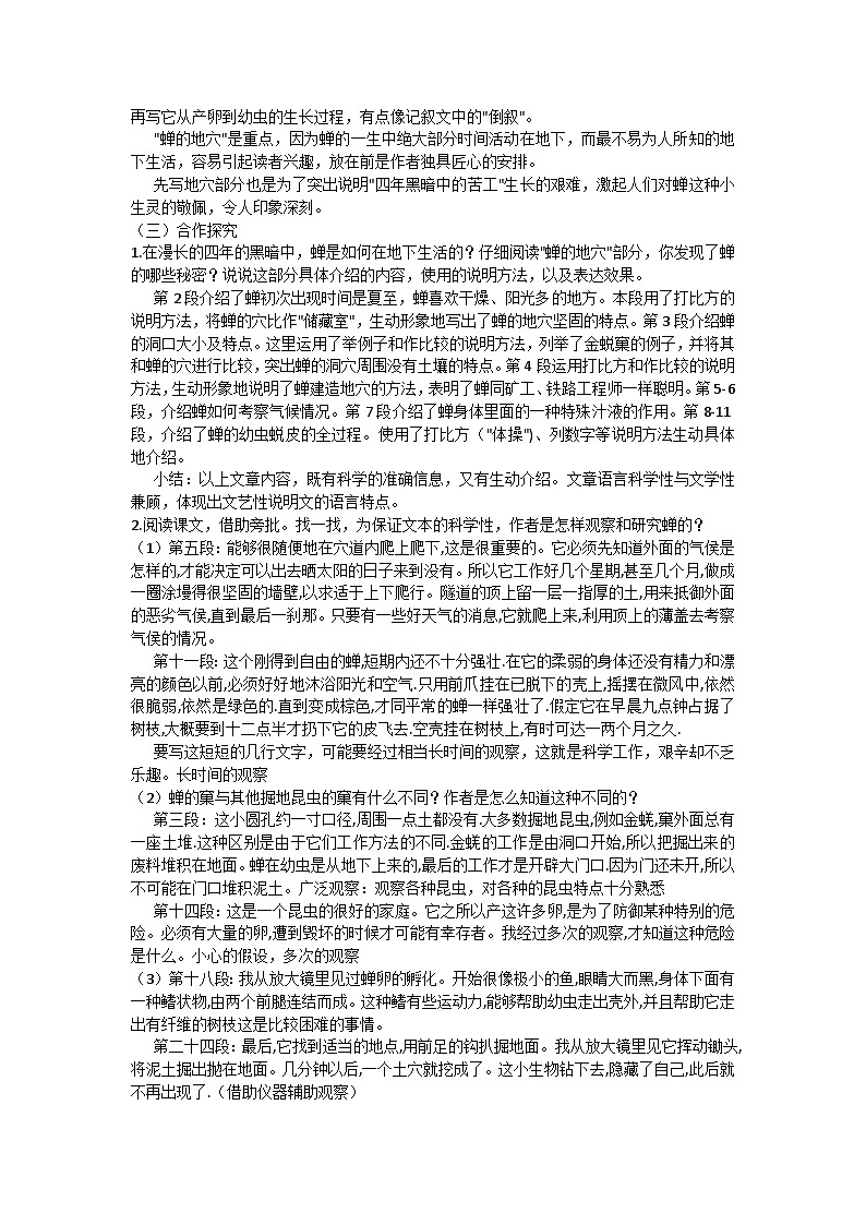 第21课《蝉》教学设计第2页