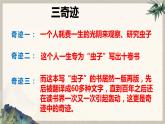 第五单元名著导读《昆虫记》课件