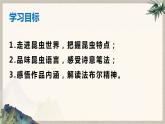 第五单元名著导读《昆虫记》课件