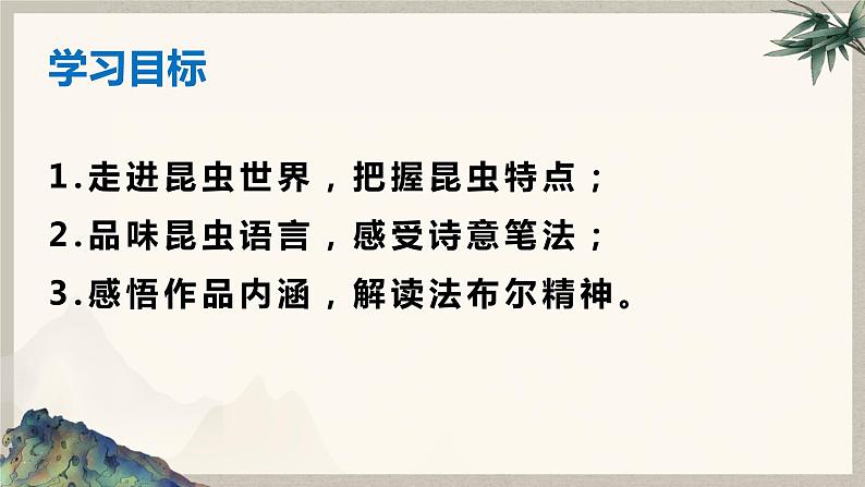 第五单元名著导读《昆虫记》课件第3页