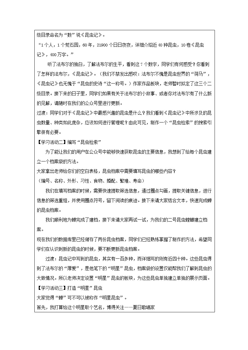 第五单元名著导读《昆虫记》教学设计02